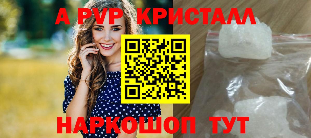 Alfa_PVP кристаллы Щёлково