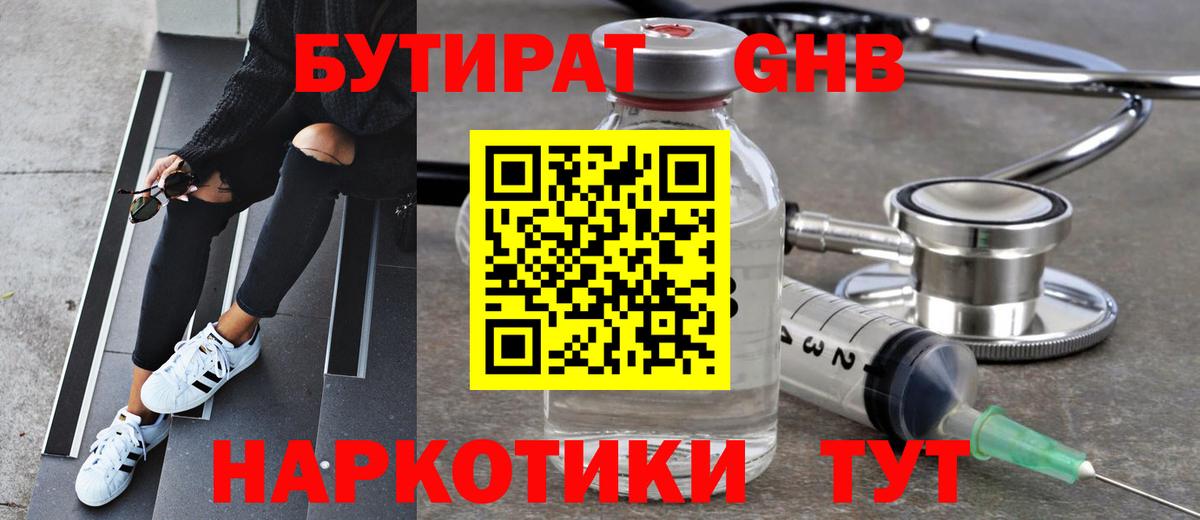 БУТИРАТ бутандиол Щёлково