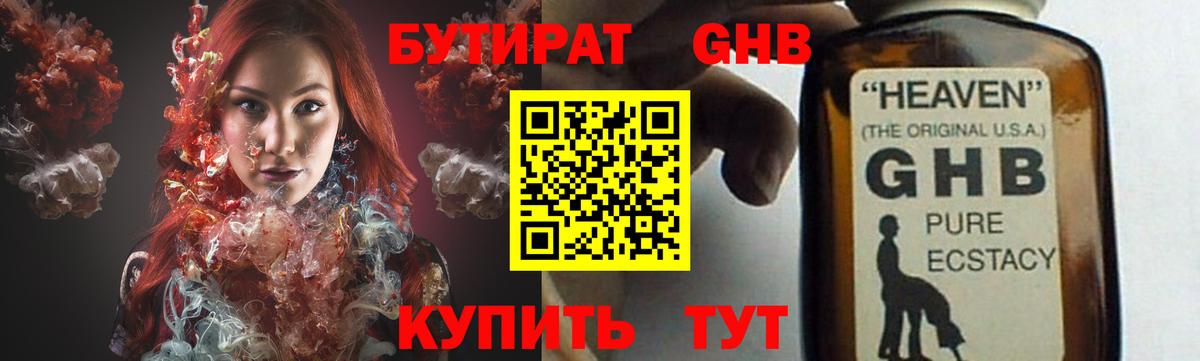 БУТИРАТ 99%  Вход с VPN  Щёлково 