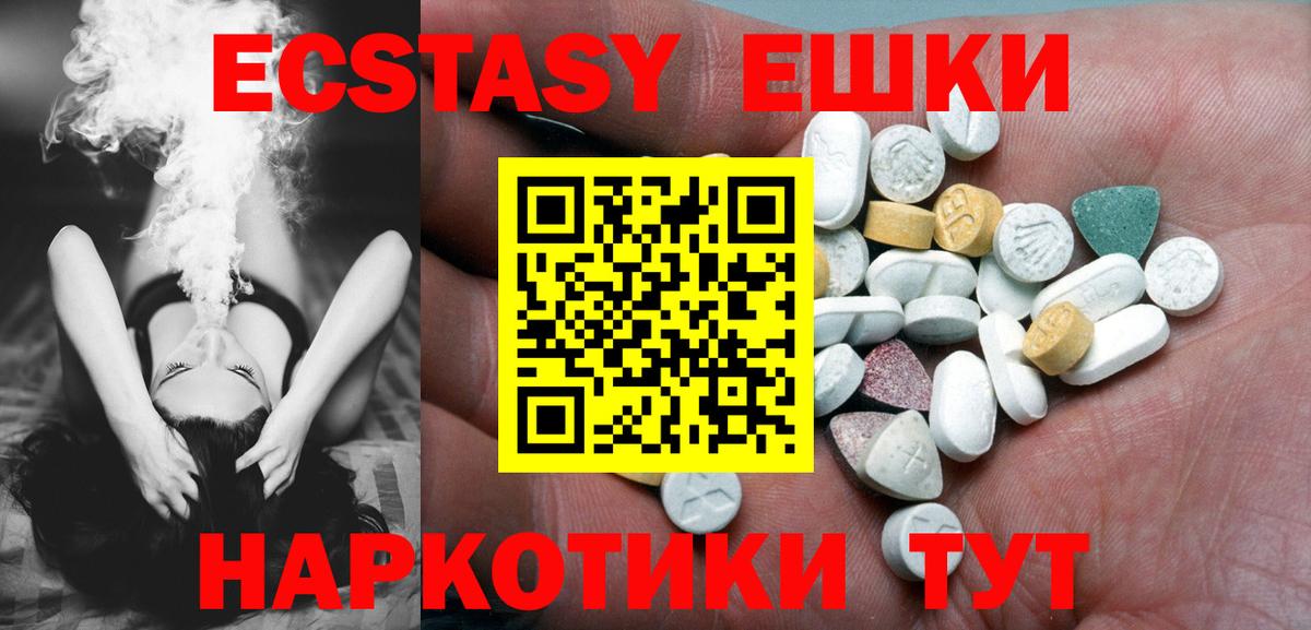 ЭКСТАЗИ  ЭКСТАЗИ VHQ  Щёлково  Вход с VPN  Ecstasy DUBAI 