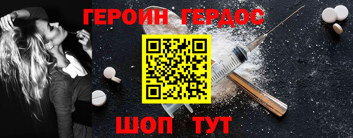 ГЕРОИН  ГЕРОИН VHQ  Вход с VPN  Щёлково 