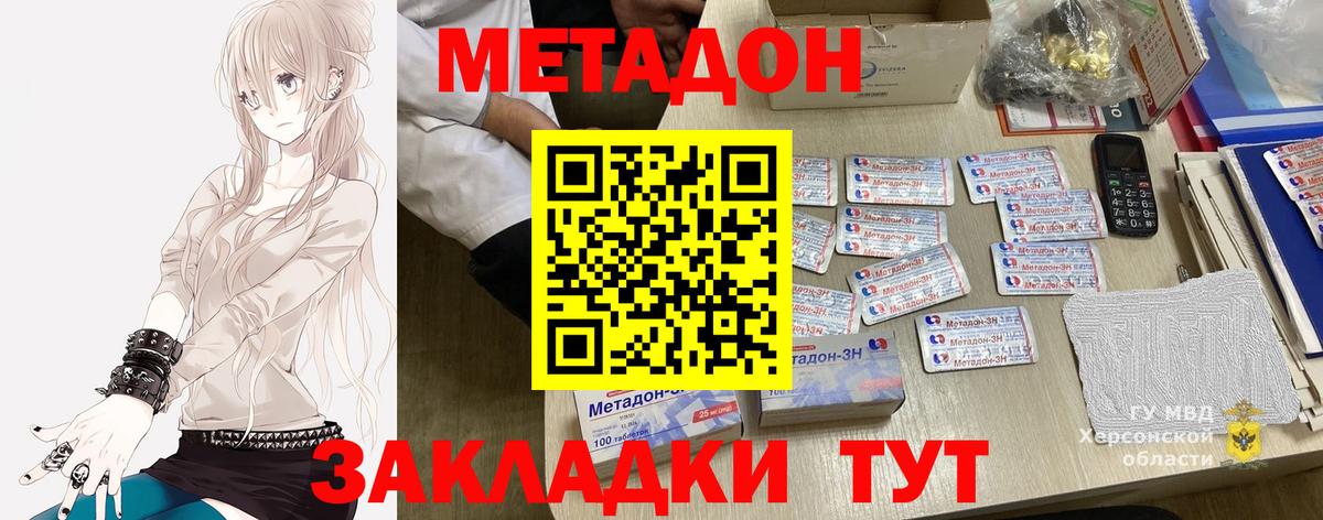 Щёлково  Метадон VHQ  ОМГ ОМГ как войти  Метадон VHQ  Вход с VPN 